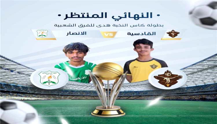 هدى بحبان تستعد لنهائي تاريخي لكأس النخبة في أجواء جماهيرية غير مسبوقة