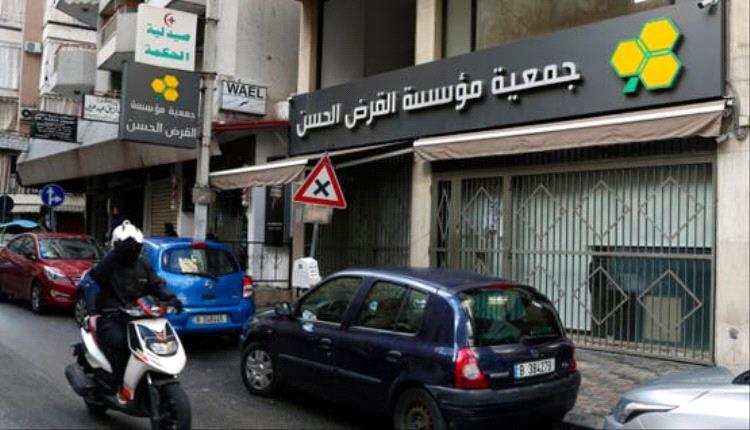 القرض الحسن يستأنف نشاطه في بيروت وسط جدل قانوني وتحركات رقابية