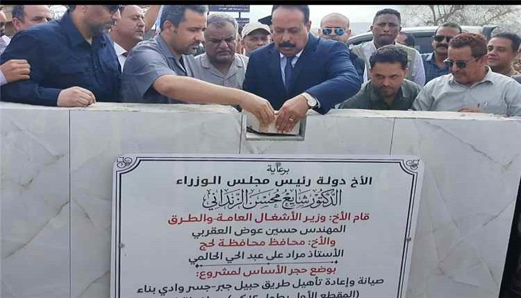 وزير الأشغال ومحافظ لحج يطلقان مشروع صيانة طريق حيوي بين ردفان ويافع ويتابعان تنفيذ طريق أبو اليمامة