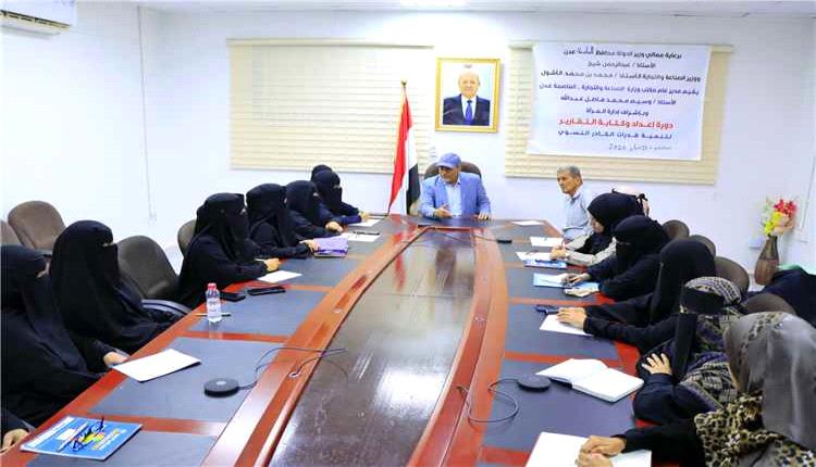 انطلاق دورة لتطوير مهارات الكوادر النسائية في إعداد التقارير الإدارية بعدن