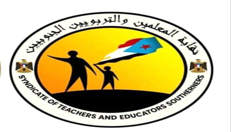 نقابة المعلمين بعدن تطالب بصرف الرواتب قبل العيد وتدعو لتخفيف معاناة التربويين