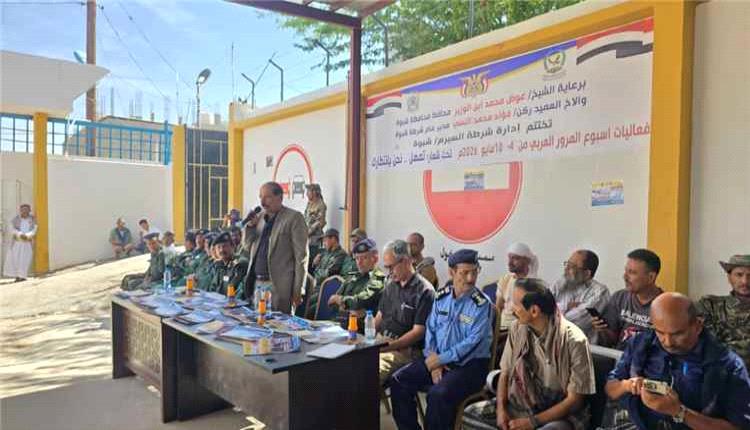 شبوة تختتم أسبوع المرور العربي الموحد بحفل تكريمي وتأكيد على تعزيز السلامة الطرقية