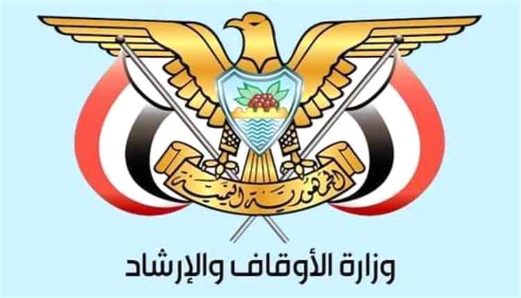 الأوقاف تعلن اكتمال إصدار تأشيرات حجاج اليمن بالتنسيق مع السعودية