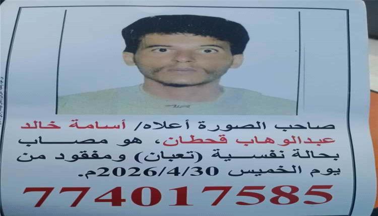 أسرة شاب مفقود في الشيخ عثمان تطالب بالمساعدة للعثور عليه