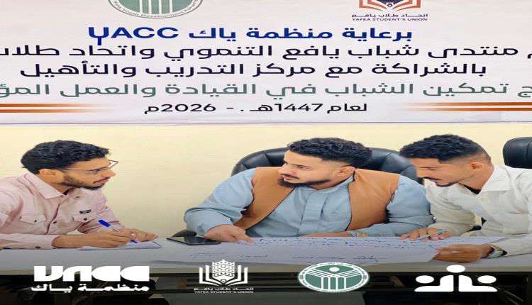 تواصل البرنامج التدريبي لتمكين الشباب بعدن لليوم السابع لتعزيز القيادة والعمل المؤسسي
