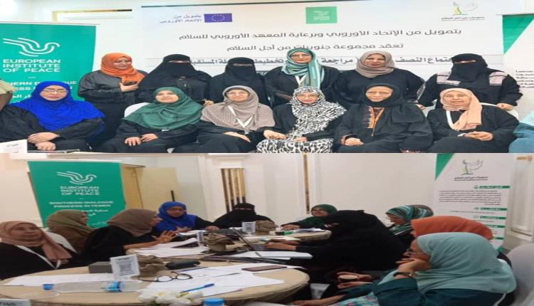“جنوبيات من أجل السلام” تختتم اجتماعها النصف سنوي في عدن لتعزيز دور المرأة والحوار المجتمعي