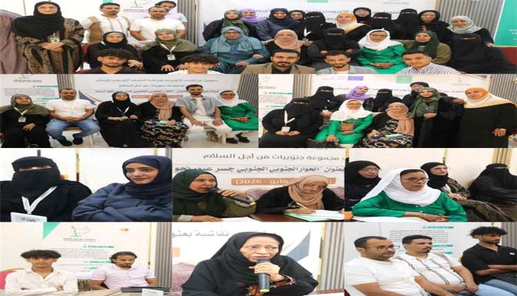 جنوبيات من أجل السلام تناقش في عدن تعزيز الحوار الجنوبي لبناء السلام