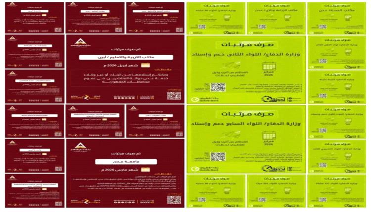 بدء صرف مرتبات الجيش والمدنيين في المحافظات المحررة وسط تحسن في تنظيم الإجراءات