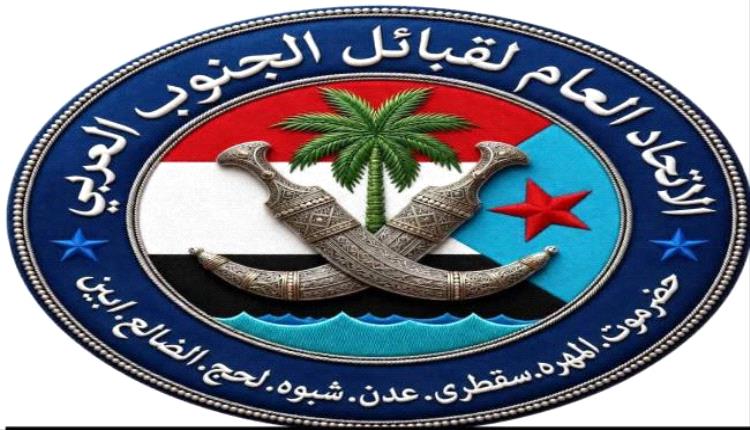 اتحاد قبائل الجنوب العربي يندد بتدهور الخدمات في محافظات الجنوب 