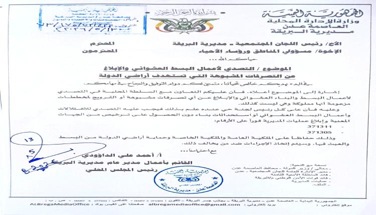 الداؤودي يوجّه اللجان المجتمعية في البريقة للتصدي للبسط والبناء العشوائي على أراضي الدولة