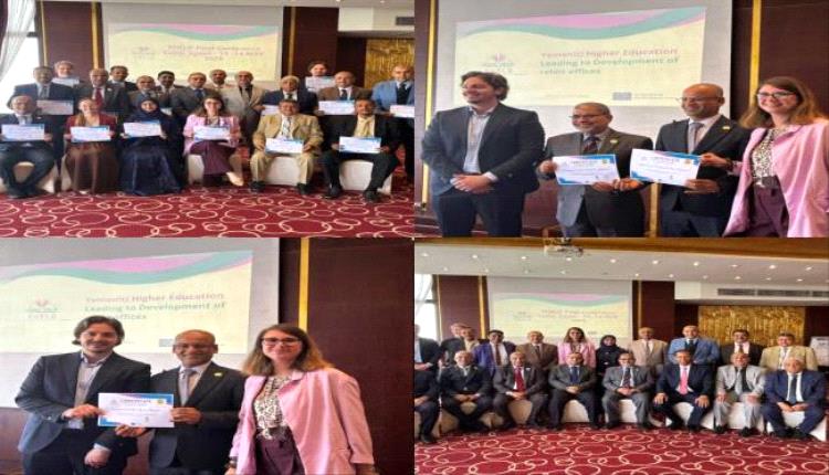 بمشاركة جامعة حضرموت.. اختتام المؤتمر الختامي لمشروع (YHELD) بالقاهرة وتوقيع شبكتين للتعاون الأكاديمي