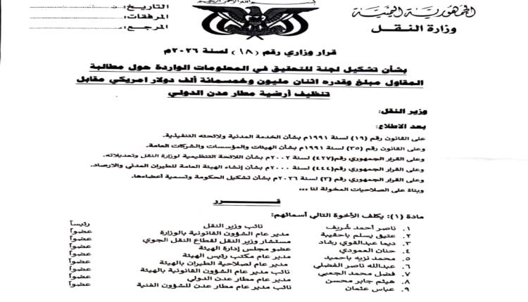 تحقيق رسمي بشأن مطالبة بمليونيْن ونصف لتنظيف أرضية مطار عدن