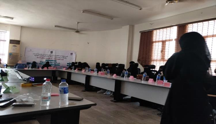 جامعة عدن تدشن برنامجاً لتأهيل الطلاب لسوق العمل