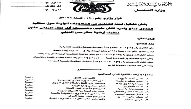تحقيق رسمي بشأن مطالبة مالية ضخمة لأعمال صيانة في مطار عدن الدولي