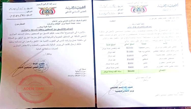 تسريبات منسوبة للحوثيين تثير جدلاً حول دعم شخصيات إعلامية ودينية في الجنوب