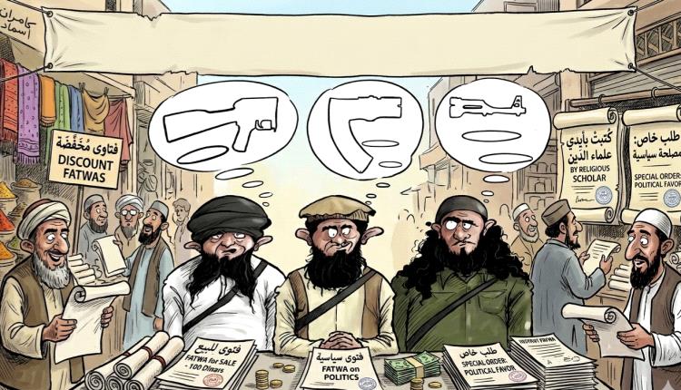 حين تُباع الفتوى في سوق السياسة.. الدين بين قدسية الرسالة وجشع النفوذ