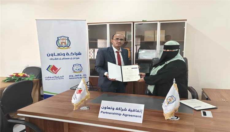 كلية العلوم الإدارية والمصرفية بلحج توقع مذكرة تعاون مع “تقنيات الجزيرة سوفت” لتعزيز التدريب والتطوير
