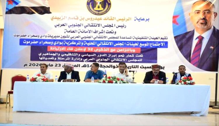 اجتماع موسع لهيئات الانتقالي بحضرموت بالتزامن مع ذكرى إعلان فك الارتباط