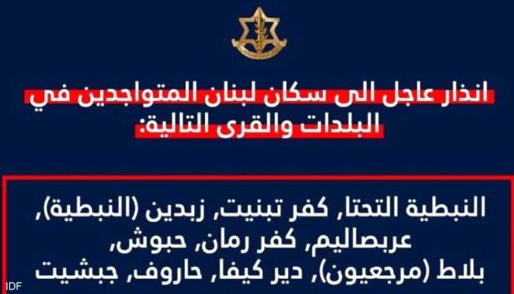 إسرائيل تصدر إنذارا لإخلاء 10 قرى بجنوب لبنان تمهيدا لقصفها