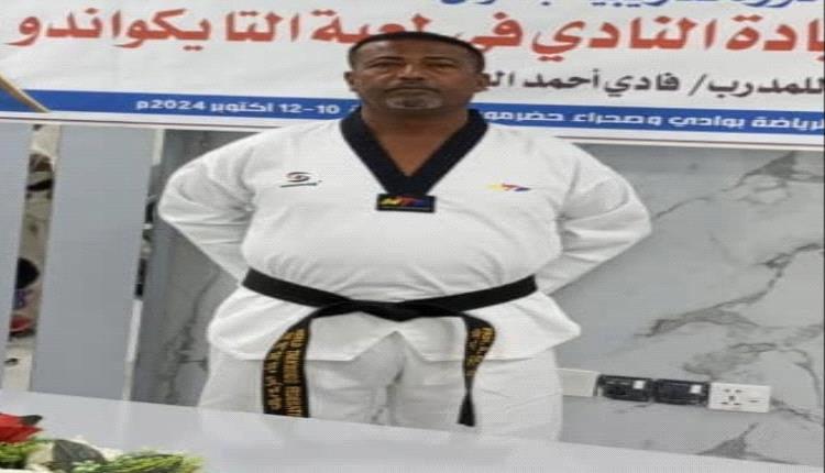 فادي اليزيدي يحقق ترقية متقدمة في رياضة التايكواندو