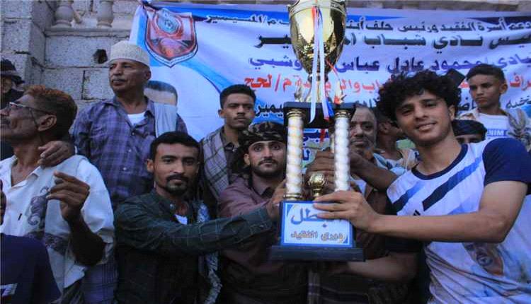 الشبح البريقة يحقق لقب دوري الفقيد علاء فاروق الحوشبي في الشقعة بتبن