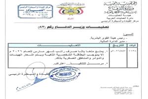 الدفاع يصدر قرارًا جديدًا لصرف رواتب العسكريين عبر البطاقة الذكية