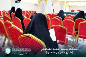 جامعة القرآن الكريم بعدن تُنهي دبلوم الفقه الشافعي باختبار ختامي لمتن أبي شجاع