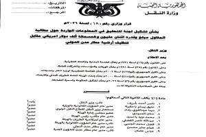 تحقيق رسمي بشأن مطالبة بمليونيْن ونصف لتنظيف أرضية مطار عدن
