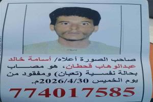أسرة شاب مفقود في الشيخ عثمان تطالب بالمساعدة للعثور عليه
