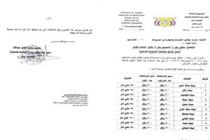 تسعيرة جديدة للمياه المعدنية في عدن ومتابعة ميدانية لضبط الأسواق