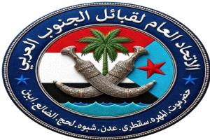اتحاد قبائل الجنوب العربي يدعو لدعم جبهات الضالع ويافع بالسلاح والعتاد
