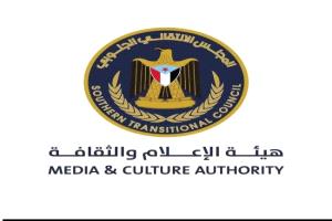هيئة الإعلام والثقافة الجنوبية تؤيد وتبارك خطاب الرئيس الزُبيدي في الذكرى التاسعة لإعلان عدن