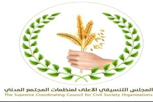 منظمات المجتمع المدني بحضرموت تدعو لاحتشاد واسع في "مليونية تجديد التفويض" بالمكلا