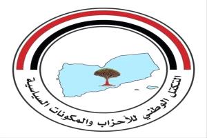 تنديد حزبي بجريمة اغتيال في عدن ومطالبات بتحرك أمني حاسم