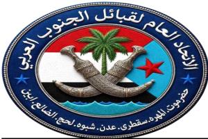 اتحاد قبائل الجنوب العربي يندد بتدهور الخدمات في محافظات الجنوب 
