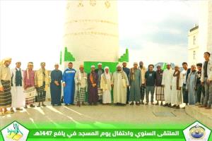 منتدى الصفوة يختتم ملتقاه السنوي وفعالية يوم المسجد في يافع