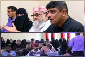 أبين: ندوة توعوية تحذّر من أخطار المخدرات وتؤكد تكثيف الجهود الأمنية والمجتمعية