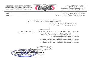 تعيين الدكتور بسام عبادي مديراً عاماً لمستشفى الأمراض النفسية والعصبية بعدن