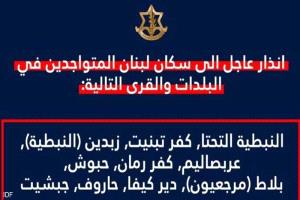 إسرائيل تصدر إنذارا لإخلاء 10 قرى بجنوب لبنان تمهيدا لقصفها
