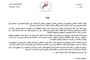 الاتحاد العالمي للمهاجرين اليمنيين يهنئ بعيد الأضحى ويشيد بدور المغتربين في دعم البلاد