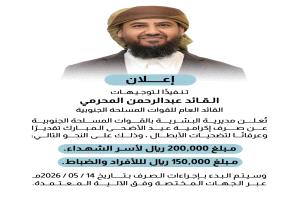 صرف إكرامية عيد الأضحى المبارك لأسر الشهداء ومنتسبي القوات المسلحة الجنوبية
