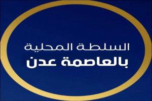 سلطة عدن تتوعد بملاحقة قتلة مسؤول تنموي وتؤكد عدم التساهل