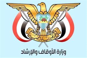 الأوقاف تعلن اكتمال إصدار تأشيرات حجاج اليمن بالتنسيق مع السعودية