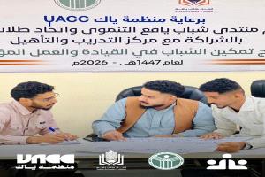 تواصل البرنامج التدريبي لتمكين الشباب بعدن لليوم السابع لتعزيز القيادة والعمل المؤسسي