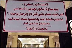 إجراءات جديدة في صنعاء تمنع المظاهر الاستعراضية داخل حفلات الزواج