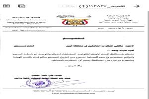 مكتب الموارد المائية بأبين يُلزم ملاك الحفارات باستكمال التراخيص خلال أسبوع