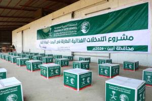 مركز الملك سلمان يوزع 2,160 سلة غذائية للأسر الأشد احتياجًا في أبين