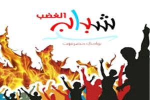 شباب الغضب يدعون إلى المشاركة مليونية 7 مايو في سيئون 