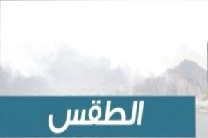 تباين درجات الحرارة في مدن الجنوب واليمن اليوم السبت