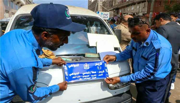 عدن تقر خصماً على رسوم ترقيم مركبات نقل الركاب